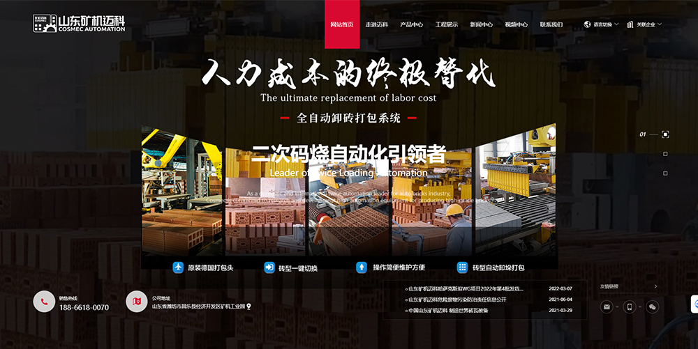 山東礦機(jī)邁科建材機(jī)械有限公司